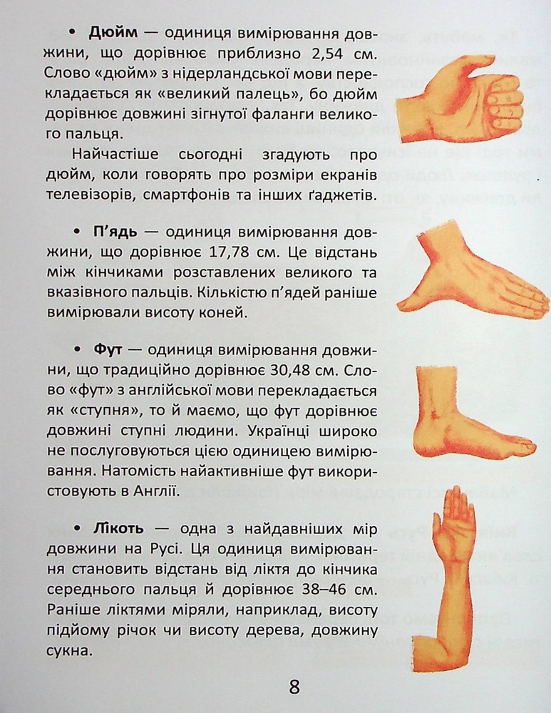 Книга Одиниці вимірювання - Вікторія Тихая. Фото 9