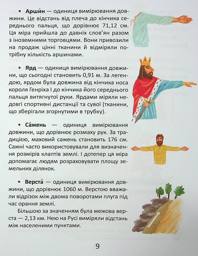 Книга Одиниці вимірювання - Вікторія Тихая. Фото 10