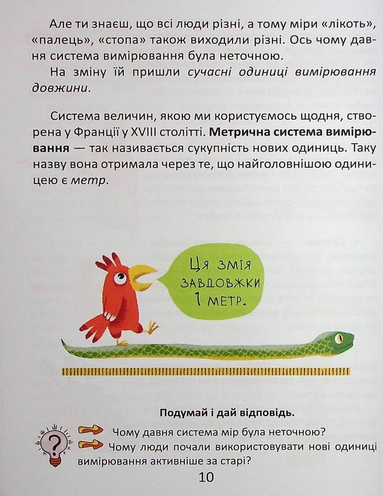 Книга Одиниці вимірювання - Вікторія Тихая. Фото 11
