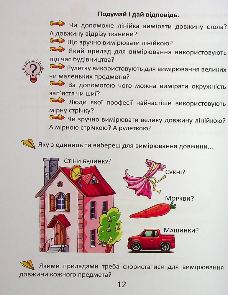 Книга Одиниці вимірювання - Вікторія Тихая. Фото 13