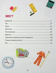 Книга Одиниці вимірювання - Вікторія Тихая. Фото 4