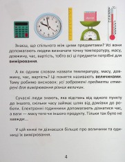 Книга Одиниці вимірювання - Вікторія Тихая. Фото 5