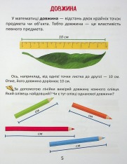 Книга Одиниці вимірювання - Вікторія Тихая. Фото 6