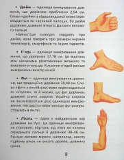 Книга Одиниці вимірювання - Вікторія Тихая. Фото 9