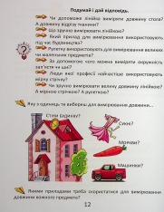 Книга Одиниці вимірювання - Вікторія Тихая. Фото 13