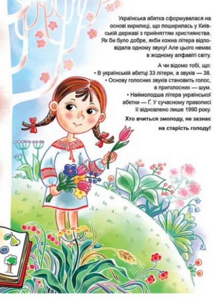 Книга Українська абетка - Любов Яковенко. Фото 3