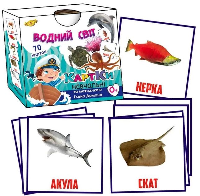 Книга Картки за методикою Глена Домана. Водний світ. 70 шт