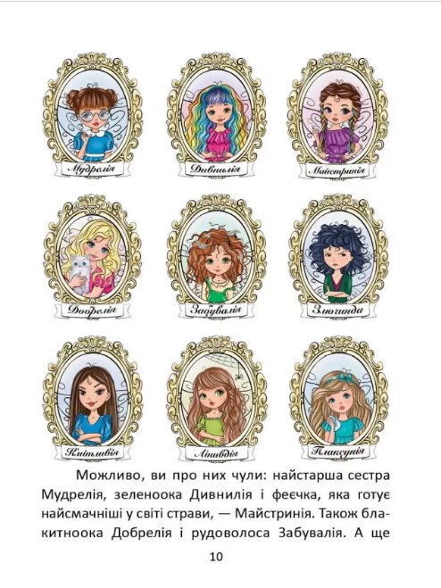 Книга Казки про фей. Фото 7