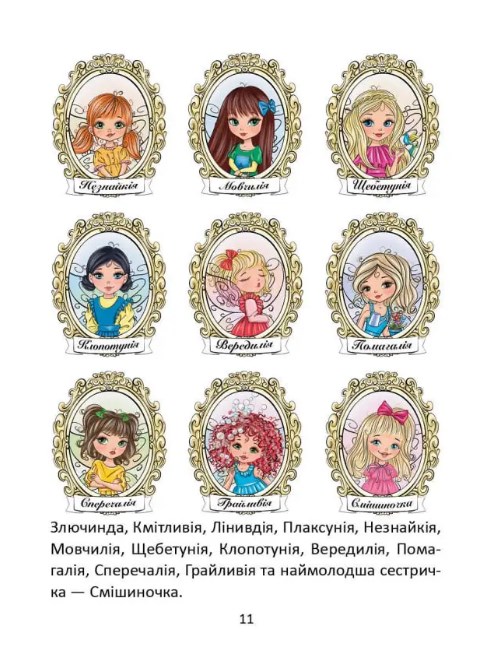Книга Казки про фей. Фото 8