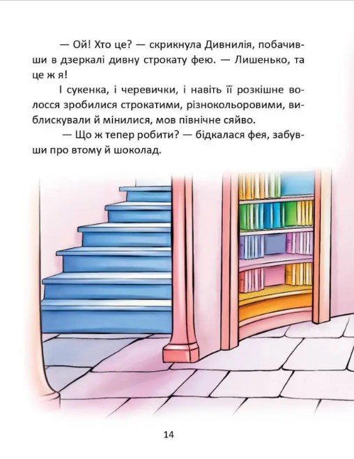 Книга Казки про фей. Фото 9