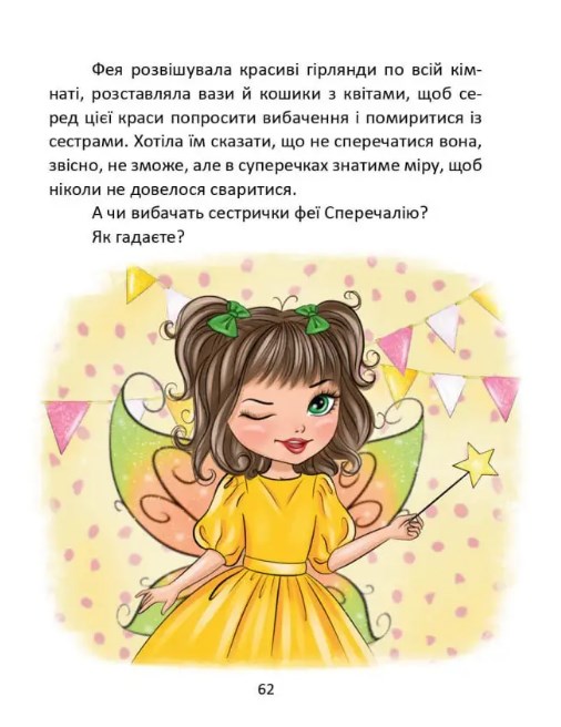 Книга Казки про фей. Фото 15
