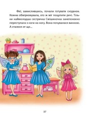 Книга Казки про фей. Фото 12