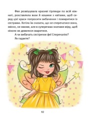 Книга Казки про фей. Фото 15