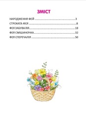 Книга Казки про фей. Фото 16