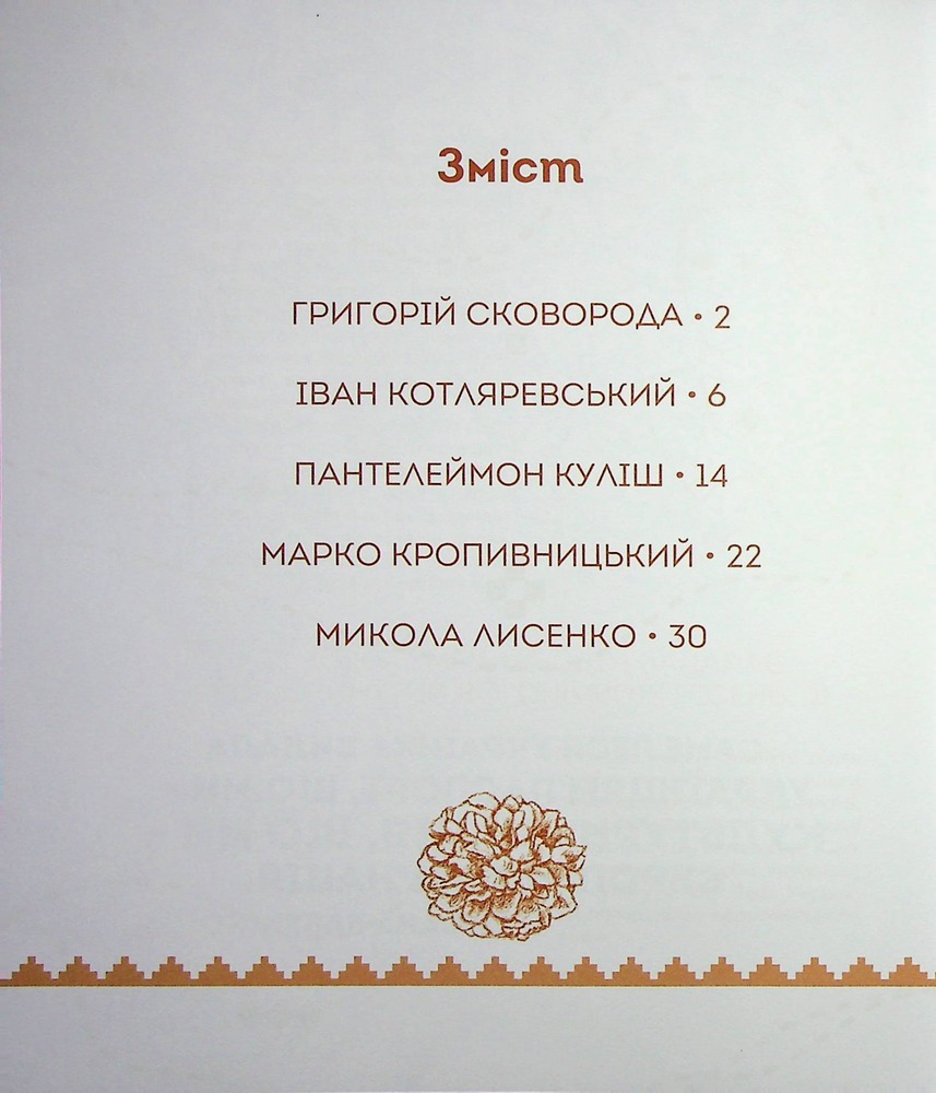 Книга Вони змінили світ. Видатні митці та мисткині України - Катерина Шаповалова. Фото 3