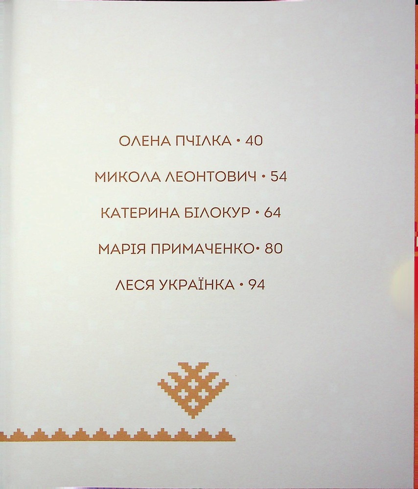 Книга Вони змінили світ. Видатні митці та мисткині України - Катерина Шаповалова. Фото 4