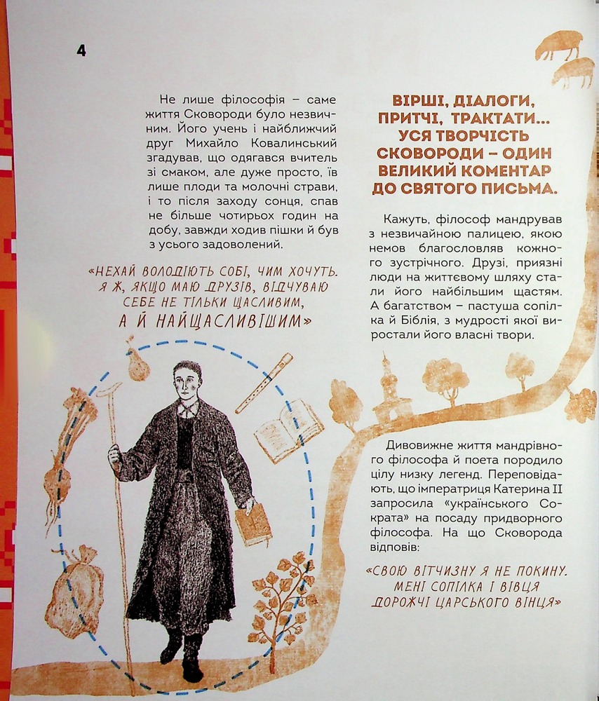 Книга Вони змінили світ. Видатні митці та мисткині України - Катерина Шаповалова. Фото 7