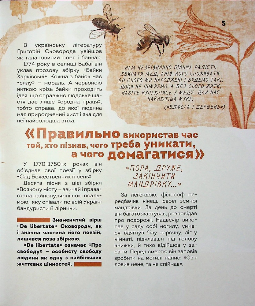 Книга Вони змінили світ. Видатні митці та мисткині України - Катерина Шаповалова. Фото 8