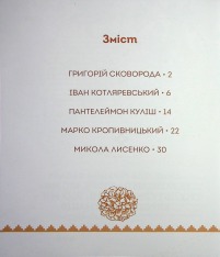 Книга Вони змінили світ. Видатні митці та мисткині України - Катерина Шаповалова. Фото 3