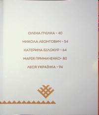 Книга Вони змінили світ. Видатні митці та мисткині України - Катерина Шаповалова. Фото 4