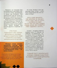 Книга Вони змінили світ. Видатні митці та мисткині України - Катерина Шаповалова. Фото 12