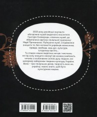 Книга Вони змінили світ. Видатні митці та мисткині України - Катерина Шаповалова. Фото 2