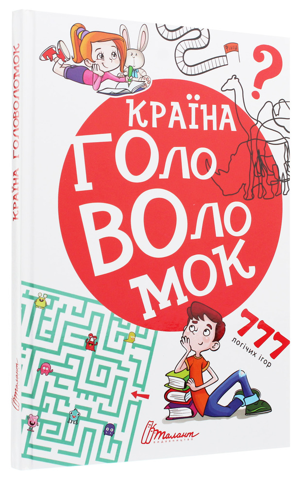 Книга Країна головоломок. Фото 3