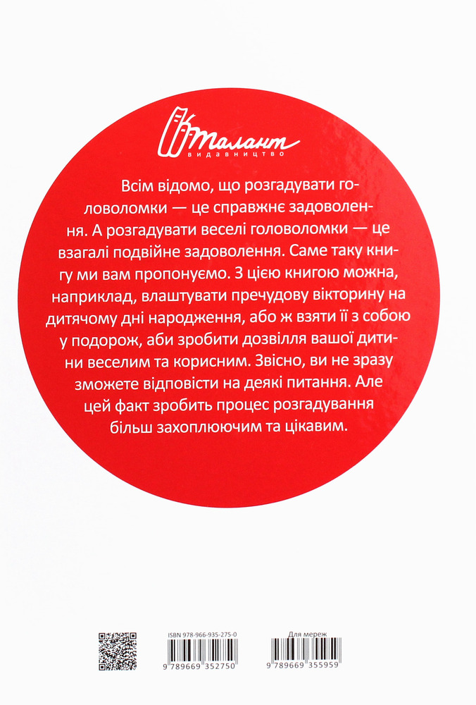 Книга Країна головоломок. Фото 2