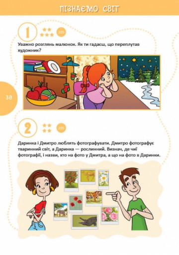 Книга Країна головоломок. Фото 9