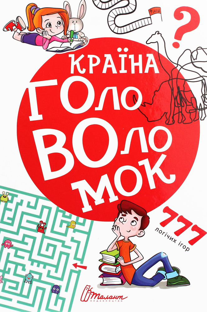 Книга Країна головоломок