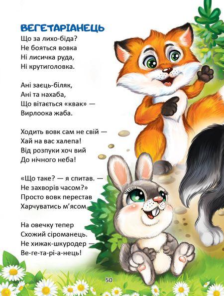 Книга Кличуть віршики малят. Фото 8