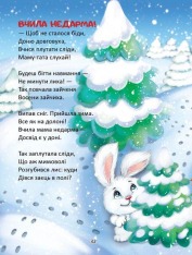 Книга Кличуть віршики малят. Фото 6
