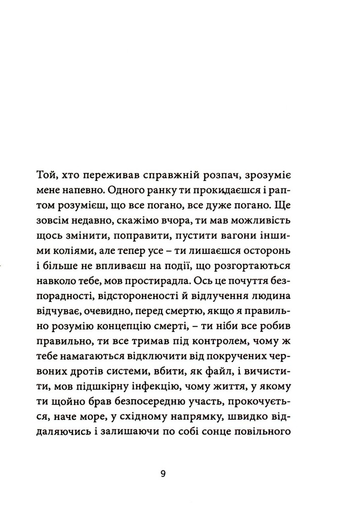 Книга Гімн демократичної молоді - Сергій Жадан. Фото 5