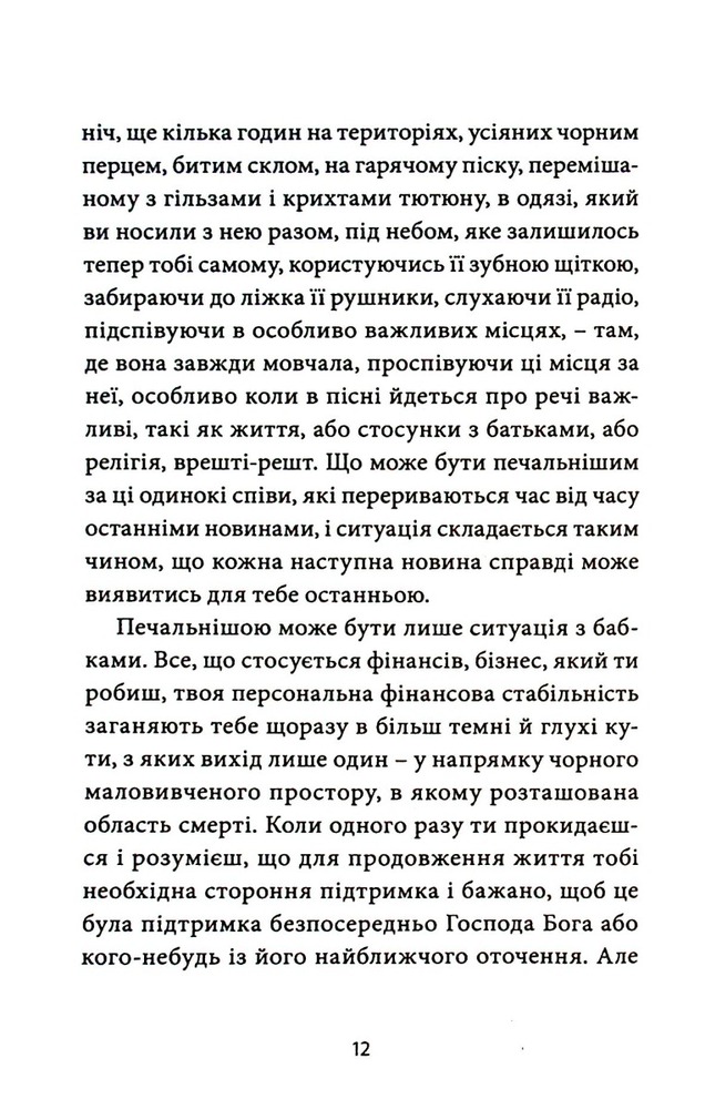 Книга Гімн демократичної молоді - Сергій Жадан. Фото 8