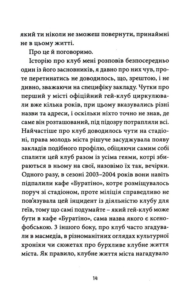 Книга Гімн демократичної молоді - Сергій Жадан. Фото 11