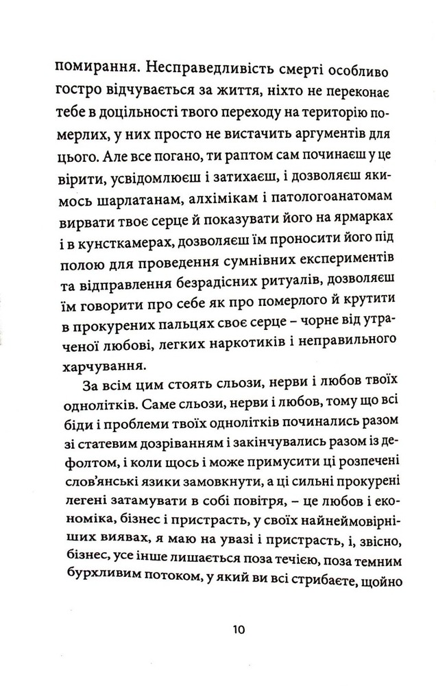 Книга Гімн демократичної молоді - Сергій Жадан. Фото 6