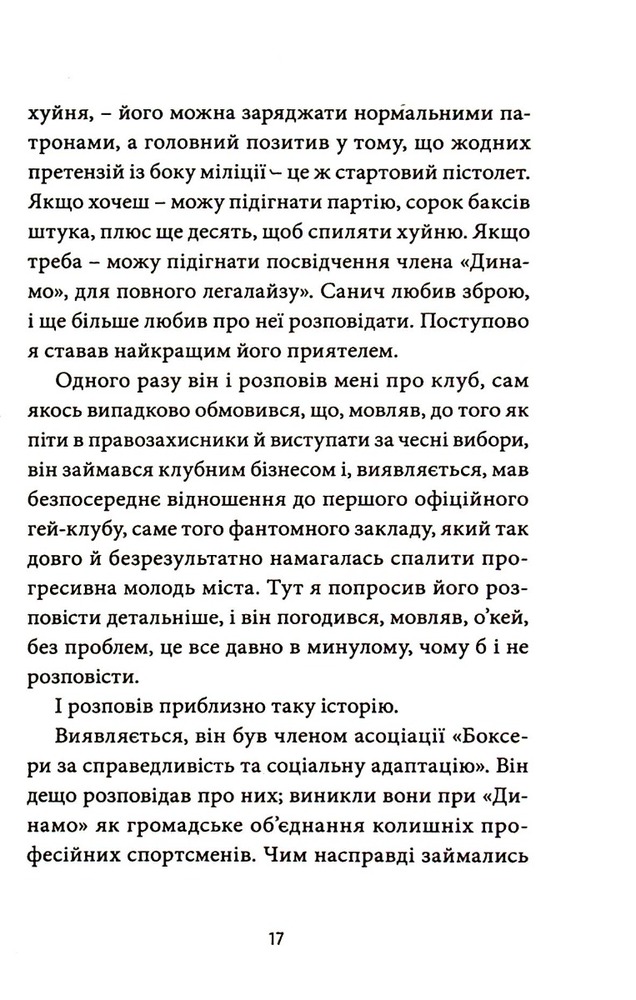 Книга Гімн демократичної молоді - Сергій Жадан. Фото 13