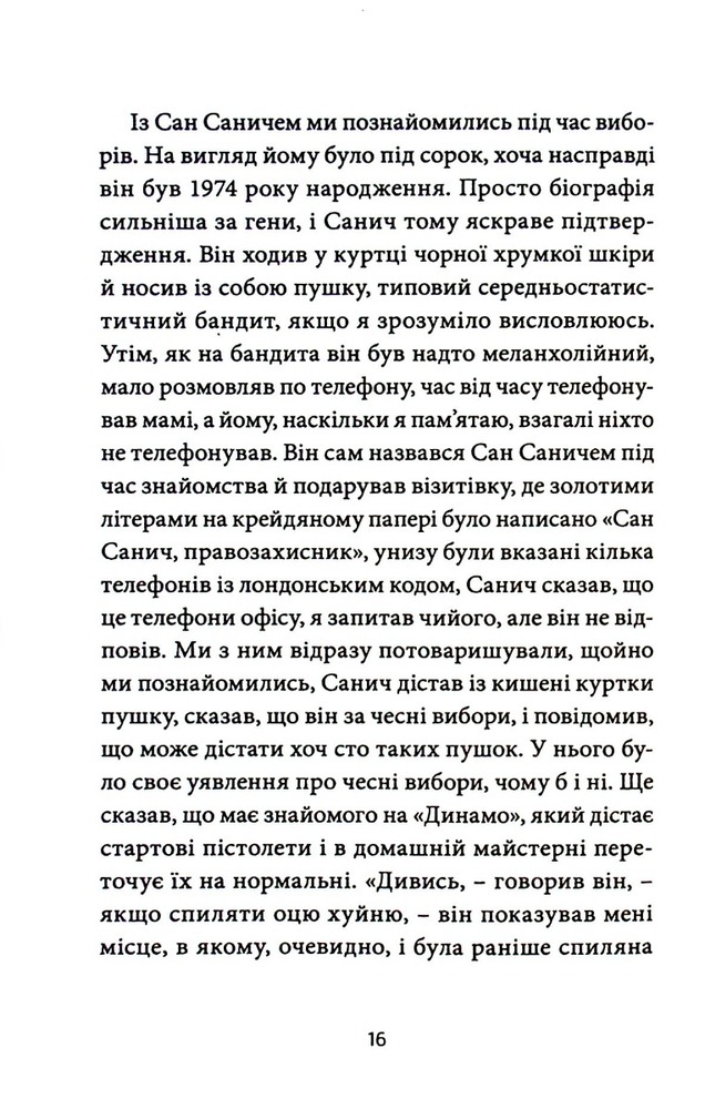 Книга Гімн демократичної молоді - Сергій Жадан. Фото 12