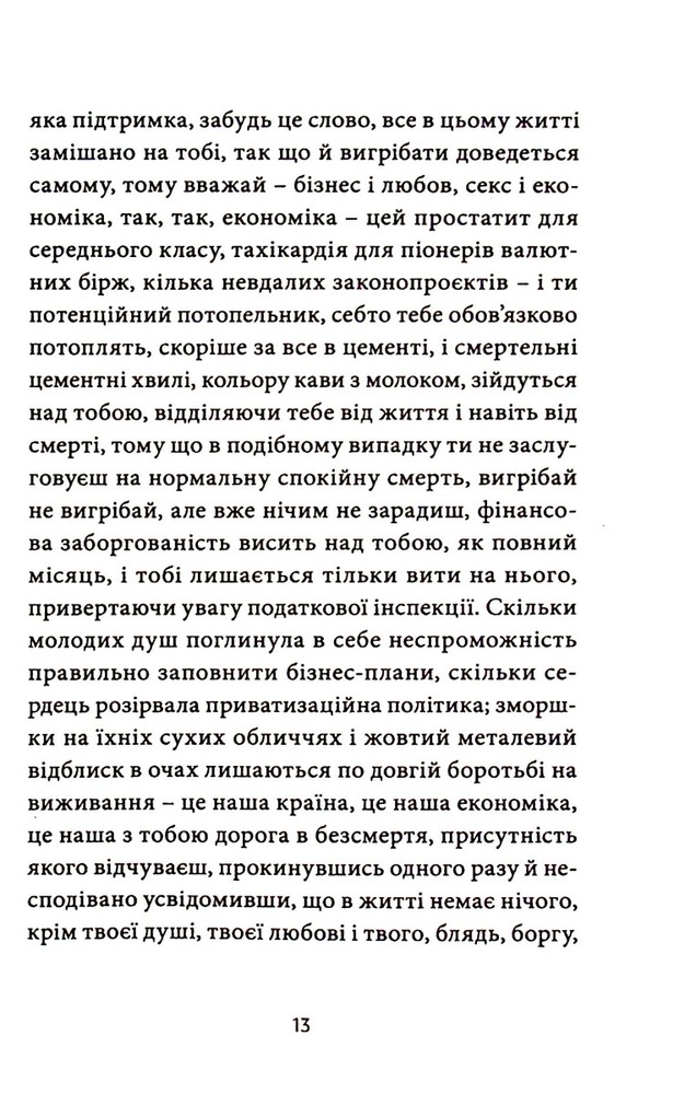 Книга Гімн демократичної молоді - Сергій Жадан. Фото 9