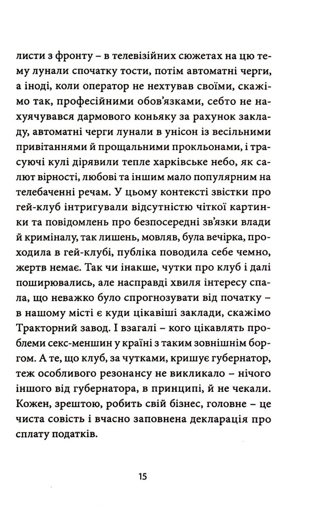 Книга Гімн демократичної молоді - Сергій Жадан. Фото 10