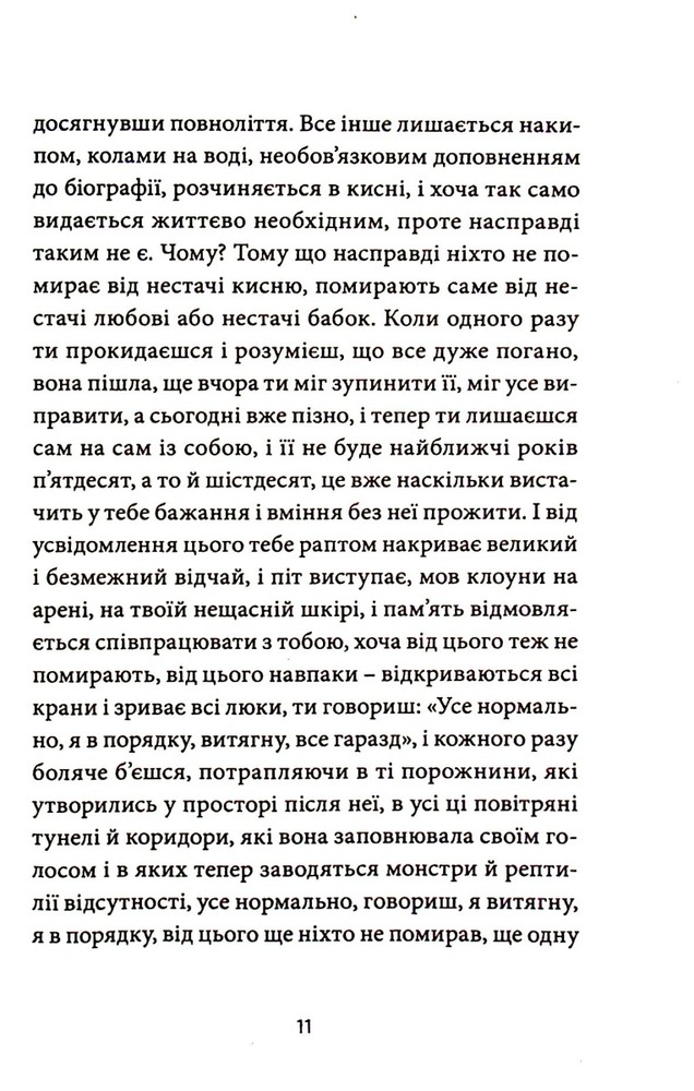 Книга Гімн демократичної молоді - Сергій Жадан. Фото 7
