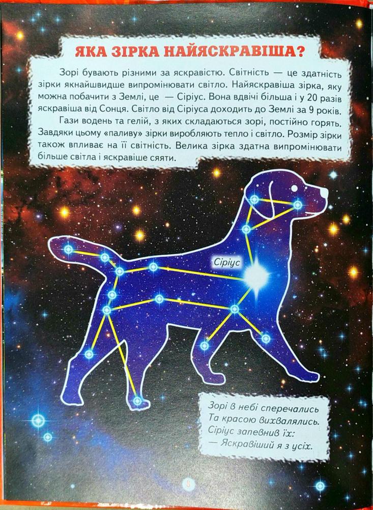 Книга Енциклопедія для чомучок. Книга 1 (помаранчева) . Фото 7