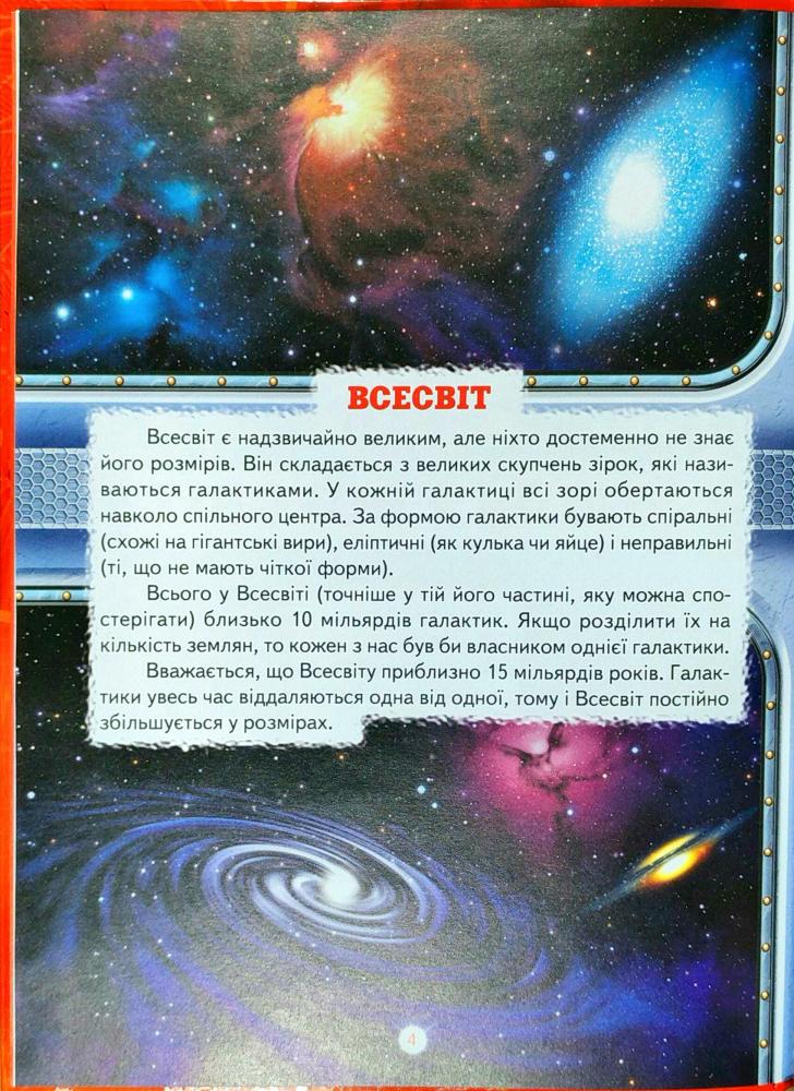 Книга Енциклопедія для чомучок. Книга 1 (помаранчева) . Фото 3