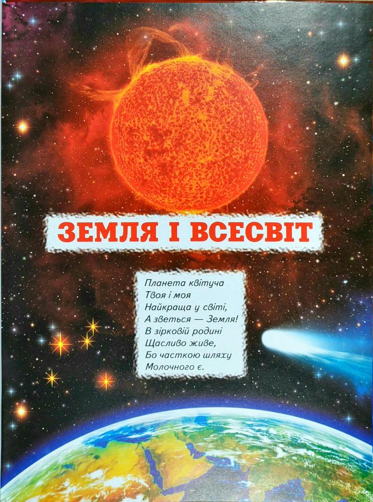 Книга Енциклопедія для чомучок. Книга 1 (помаранчева) . Фото 2