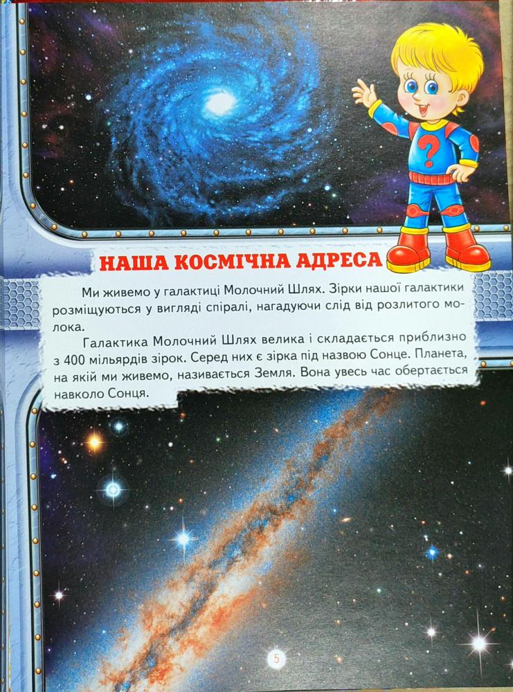 Книга Енциклопедія для чомучок. Книга 1 (помаранчева) . Фото 4