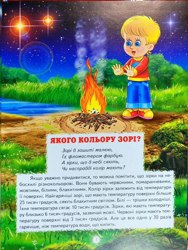 Книга Енциклопедія для чомучок. Книга 1 (помаранчева) . Фото 6