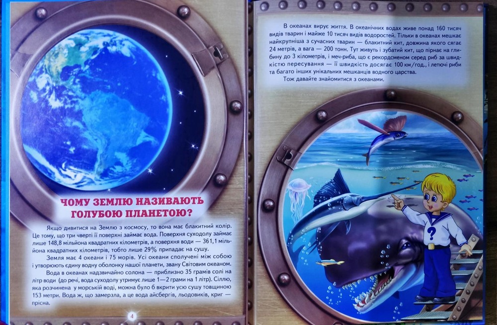 Книга Енциклопедія для чомучок. Книга 2 (синя) . Фото 8