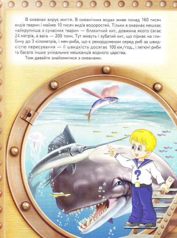 Книга Енциклопедія для чомучок. Книга 2 (синя) . Фото 2