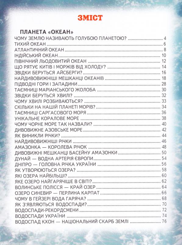 Книга Енциклопедія для чомучок. Книга 2 (синя) . Фото 3