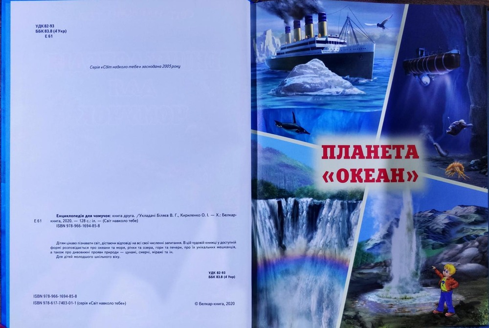 Книга Енциклопедія для чомучок. Книга 2 (синя) . Фото 7